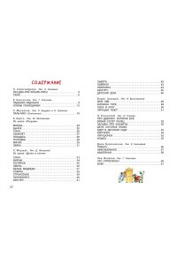 Михалков С.В., Маршак С.Я., Барто А.Л., Серова Е.В. и др. Мои первые маленькие стихи