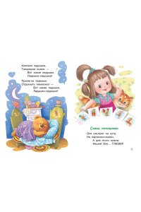 Михалков С.В., Маршак С.Я., Барто А.Л., Серова Е.В. и др. Мои первые маленькие стихи