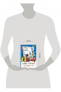 Михалков С.В., Маршак С.Я., Барто А.Л., Серова Е.В. и др. Мои первые маленькие стихи
