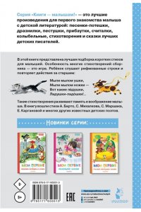 Михалков С.В., Маршак С.Я., Барто А.Л., Серова Е.В. и др. Мои первые маленькие стихи