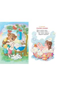 Михалков С.В., Маршак С.Я., Барто А.Л., Серова Е.В. и др. Мои первые маленькие стихи