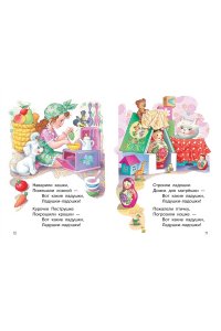 Михалков С.В., Маршак С.Я., Барто А.Л., Серова Е.В. и др. Мои первые маленькие стихи