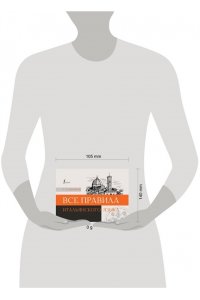 Матвеев С.А. Все правила итальянского языка