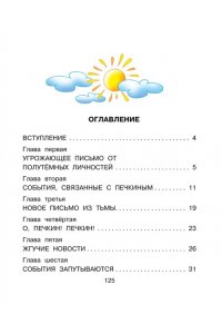 Успенский Э.Н. Клад из деревни Простоквашино