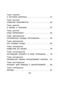 Успенский Э.Н. Клад из деревни Простоквашино