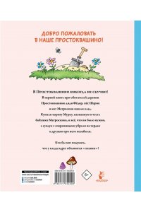 Успенский Э.Н. Клад из деревни Простоквашино