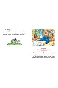 Успенский Э.Н. Клад из деревни Простоквашино