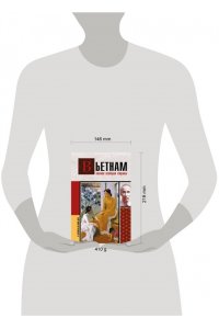 Нгуен Тхи Нинь Вьетнам. Полная история страны