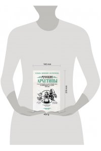Зинкевич-Евстигнеева Т. Русские архетипы. Сказочный культурный код, влияющий на нашу жизнь