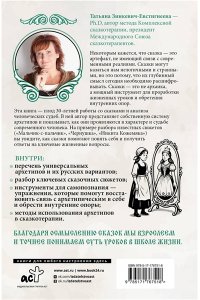 Зинкевич-Евстигнеева Т. Русские архетипы. Сказочный культурный код, влияющий на нашу жизнь