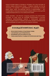 <не указано> Цари. Российский престол в инфографике