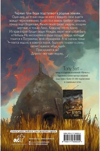 Сарт Т. Нечисть. Лиходей. Книга 1