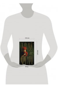 Фрай М. Отдай мое сердце