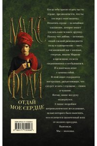 Фрай М. Отдай мое сердце