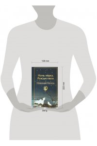 Ночь перед Рождеством (лимитированный дизайн)
