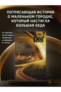 Под куполом