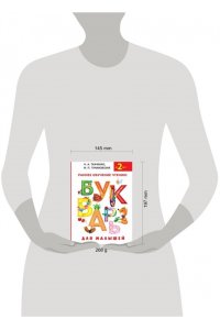 Букварь для малышей
