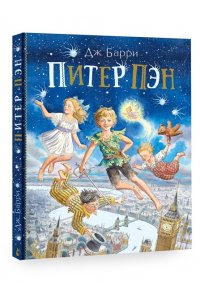 Барри Дж. Питер Пэн