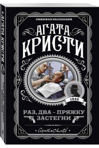 Раз, два - пряжку застегни (pocket)