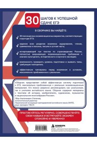 Евтишенков И.Н. Английский язык. ЕГЭ 2027. 30 тренировочных вариантов