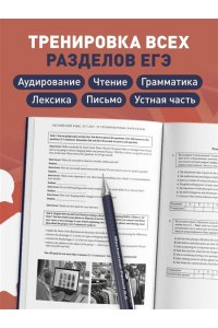 Евтишенков И.Н. Английский язык. ЕГЭ 2027. 30 тренировочных вариантов