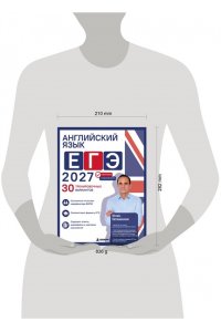 Евтишенков И.Н. Английский язык. ЕГЭ 2027. 30 тренировочных вариантов