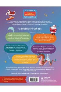 Новогодние традиции народов мира. Как встречают Новый год в разных странах? (для детей)