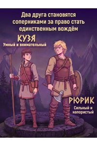 Емец Д.А. За 1000 лет до Тани Гроттер. Сага о Школе вождей (#1)