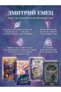Емец Д.А. За 1000 лет до Тани Гроттер. Молот Тельхинов (#2)