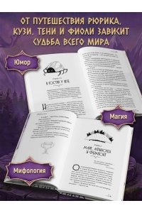 Емец Д.А. За 1000 лет до Тани Гроттер. Молот Тельхинов (#2)