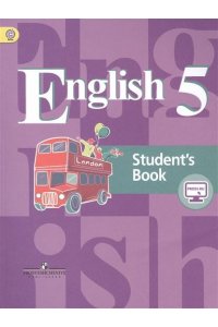 Английский язык 5 класс(4-й год обучения)Учебник. ФГОС