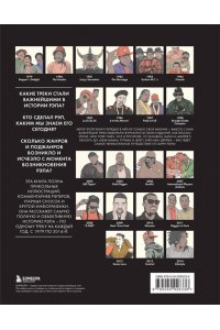 Энциклопедия рэпа. Год за годом. Самые важные треки c 1979 года: обсуждение и подробный разбор