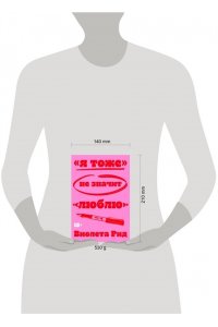 Рид Виолета ?Я тоже? не значит ?люблю?