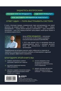 Владыкин А.А. Анатомия продаж. Система построения здорового отдела - от воронки до найма