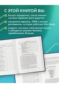 Владыкин А.А. Анатомия продаж. Система построения здорового отдела - от воронки до найма