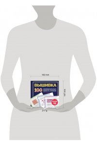 Зайцева А.А. ВЫШИВКА. 100 универсальных ШВОВ и СТЕЖКОВ. Карманный гид