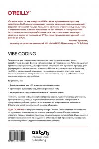 Османи Э. Vibe Coding: программирование с помощью искусственного интеллекта