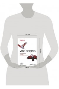 Османи Э. Vibe Coding: программирование с помощью искусственного интеллекта