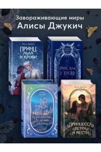 Джукич А.В. Сердце пустоты