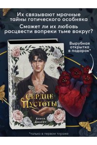 Джукич А.В. Сердце пустоты