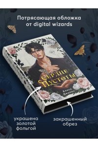 Джукич А.В. Сердце пустоты