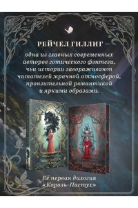 Гиллиг Р. Рыцарь и мотылек (Королевство Каменного родника #1)