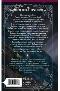 Гиллиг Р. Рыцарь и мотылек (Королевство Каменного родника #1)