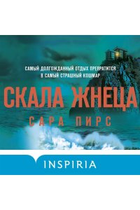 Пирс С. Скала Жнеца (формат клатчбук)