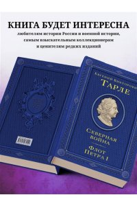 Северная война. Флот Петра I