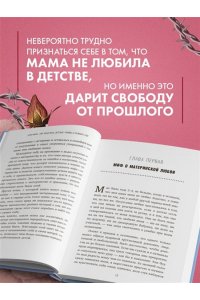 Стрип Пэг Злая мать. Как исцелить детские травмы и полюбить себя, если вас не любили в детстве