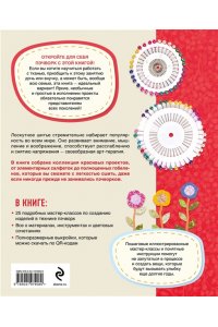 <не указано> Яркая книга пэчворка. Учимся лоскутному шитью. 25 проектов для начинающих