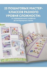 <не указано> Яркая книга пэчворка. Учимся лоскутному шитью. 25 проектов для начинающих