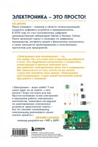 Аливерти П. Электроника для начинающих. Самый простой пошаговый самоучитель. 3-е издание