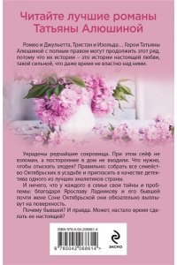 Алюшина Т.А. Новые райские кущи